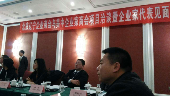 仟億達(dá)(831999)層應(yīng)邀參加北京遼寧企業(yè)商會與美中企業(yè)商會項目洽談會 仟億達(dá)(831999)層應(yīng)邀參加北京遼寧企業(yè)商會與美中企業(yè)商會項目洽談會