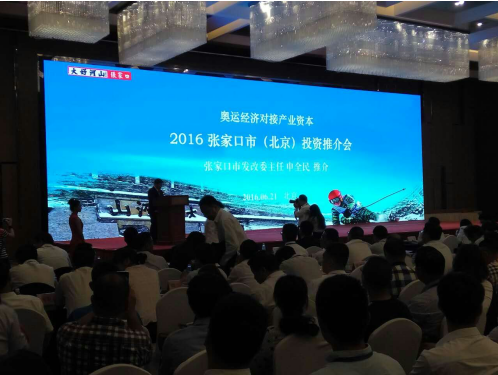 仟億達(dá)831999應(yīng)邀參加2016張口市(北京)投資推介會(huì) 仟億達(dá)831999應(yīng)邀參加2016張口市(北京)投資推介會(huì)