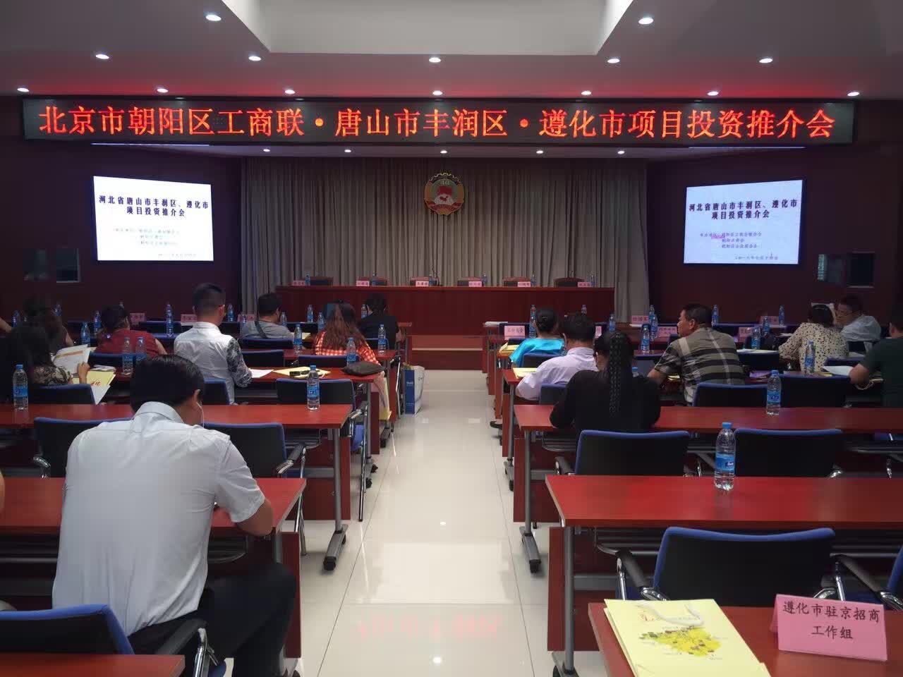 仟億達831999層應(yīng)邀參加唐山市豐潤區(qū)、遵化市項目投資推介會