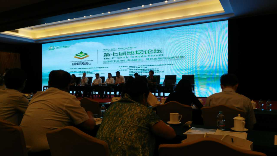 仟億達831999應(yīng)邀參加第七屆地壇論壇，為全國碳交易市場建設(shè)建言獻策