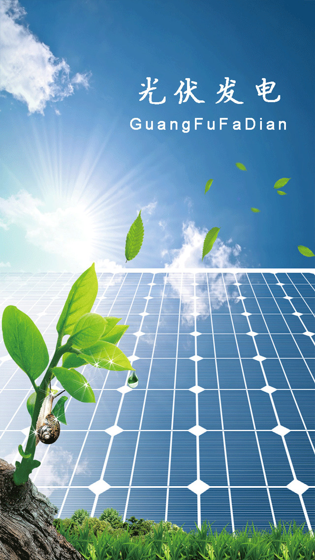 仟億達(dá)831999:新能源趨勢(shì)下光伏產(chǎn)業(yè)的發(fā)展機(jī)遇