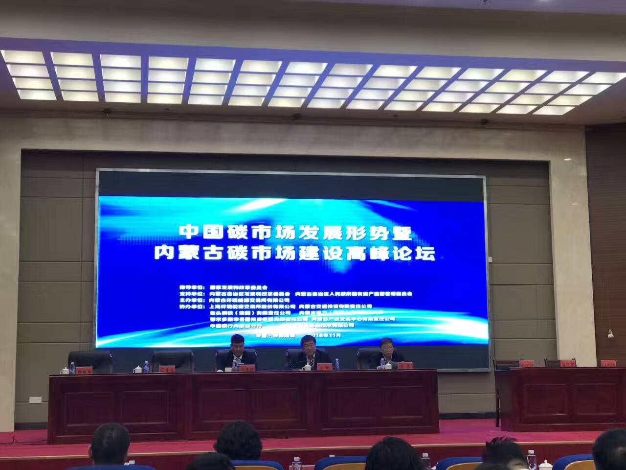 仟億達(dá)(證券代碼831999)參加“內(nèi)蒙古碳市場(chǎng)建設(shè)峰論壇” 仟億達(dá)(證券代碼831999)參加“內(nèi)蒙古碳市場(chǎng)建設(shè)峰論壇”