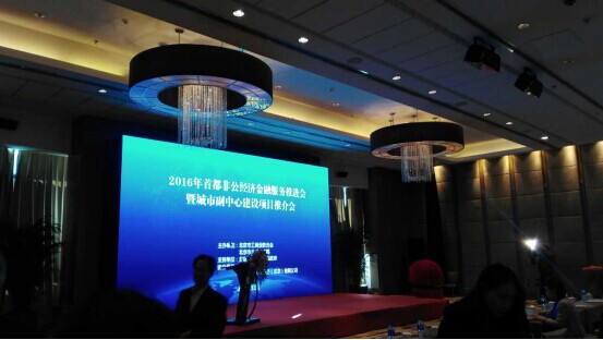 仟億達(dá)（831999）參加&ldquo;2016首都非公經(jīng)濟(jì)金融服務(wù)推進(jìn)會(huì)&rdquo;