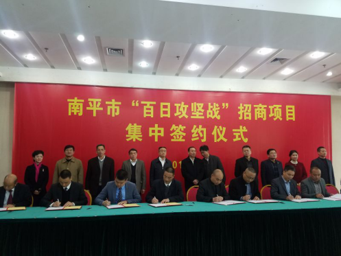 仟億達集團（證劵代碼：831999）參加南平市&ldquo;百日攻堅戰(zhàn)&rdquo;招商項目并簽約