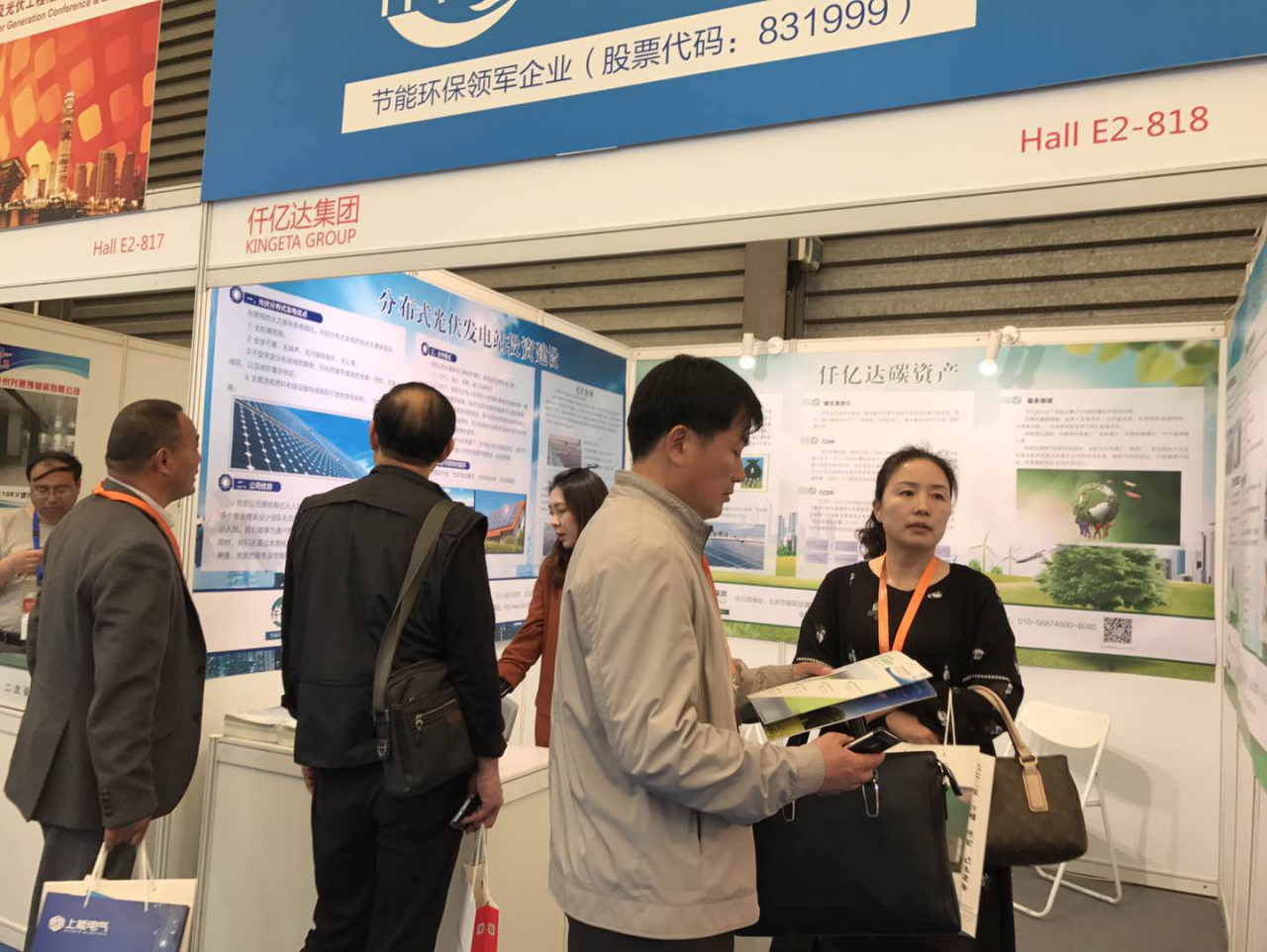 仟億達(dá)集團(tuán)在展會(huì)現(xiàn)場