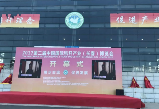 綠豐康炭基肥（仟億達(dá)集團(tuán)）亮相屆中國秸稈產(chǎn)業(yè)博覽會，備受關(guān)注！