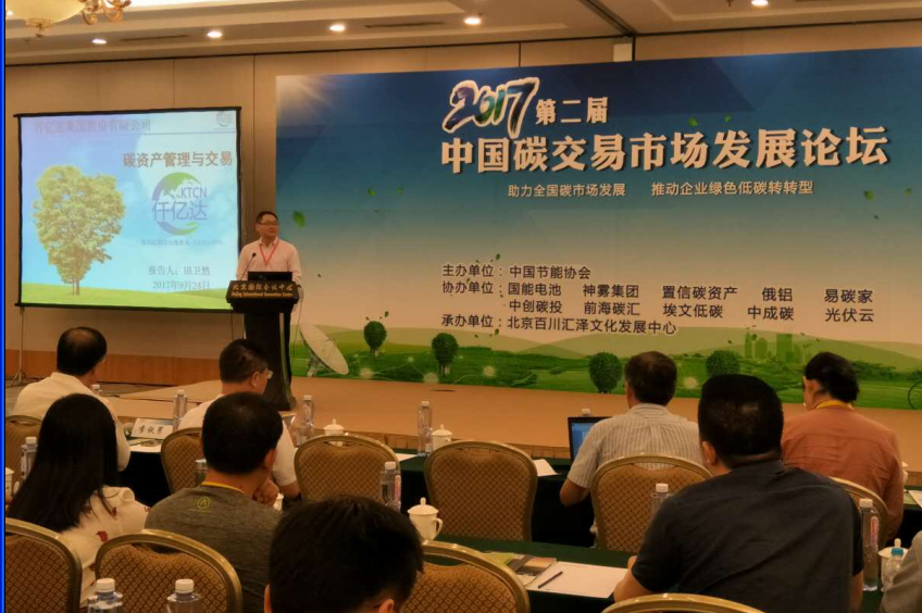 仟億達億碳(北京)管理咨詢有限公司總經(jīng)理田衛(wèi)然發(fā)表主題演講 仟億達億碳(北京)管理咨詢有限公司總經(jīng)理田衛(wèi)然發(fā)表主題演講