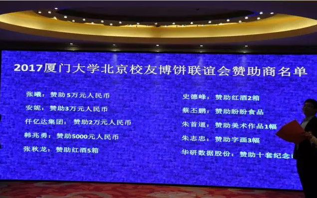 &ldquo;博餅&rdquo;是閩南地區(qū)有的傳統(tǒng)形式歡慶，此次活動以這種形式向母校致以美優(yōu)的祝福，也寄托著各地廈人永久母校情和青春回憶的活動。