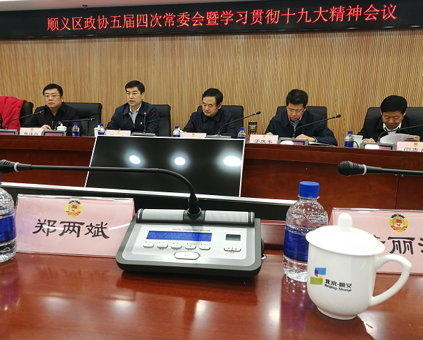 順義區(qū)政協(xié)常委、仟億達集團董事長鄭兩斌受邀參加順義區(qū)第五屆委員會常務(wù)委員會第四次會議