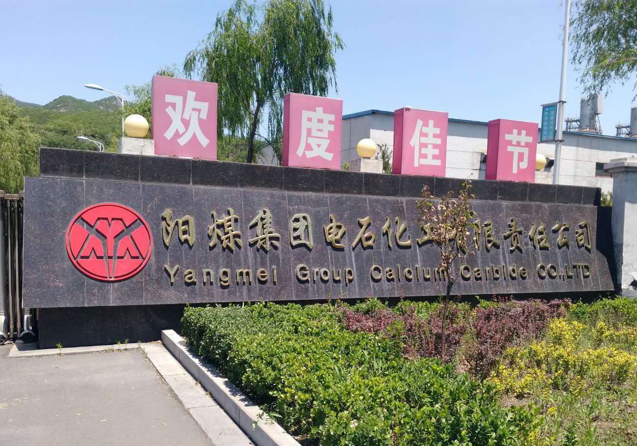 仟億達(dá)集團(tuán)與山西陽煤集團(tuán)電石化工公司就循環(huán)水系統(tǒng)節(jié)能改造項(xiàng)目達(dá)成合作 循環(huán)水系統(tǒng)節(jié)能