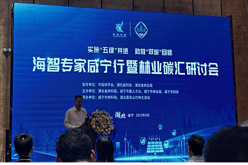 促進綠色經(jīng)濟轉(zhuǎn)型，推進實現(xiàn)碳中和｜仟億達集團受邀參加“海智專家咸寧行暨林業(yè)碳匯研討會”